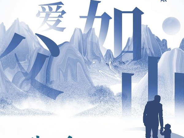 父親節(jié)|歲月無痕而去，父愛有跡可循