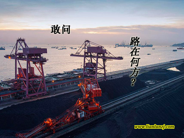 雙志機械：煤炭行業(yè)路在何方？