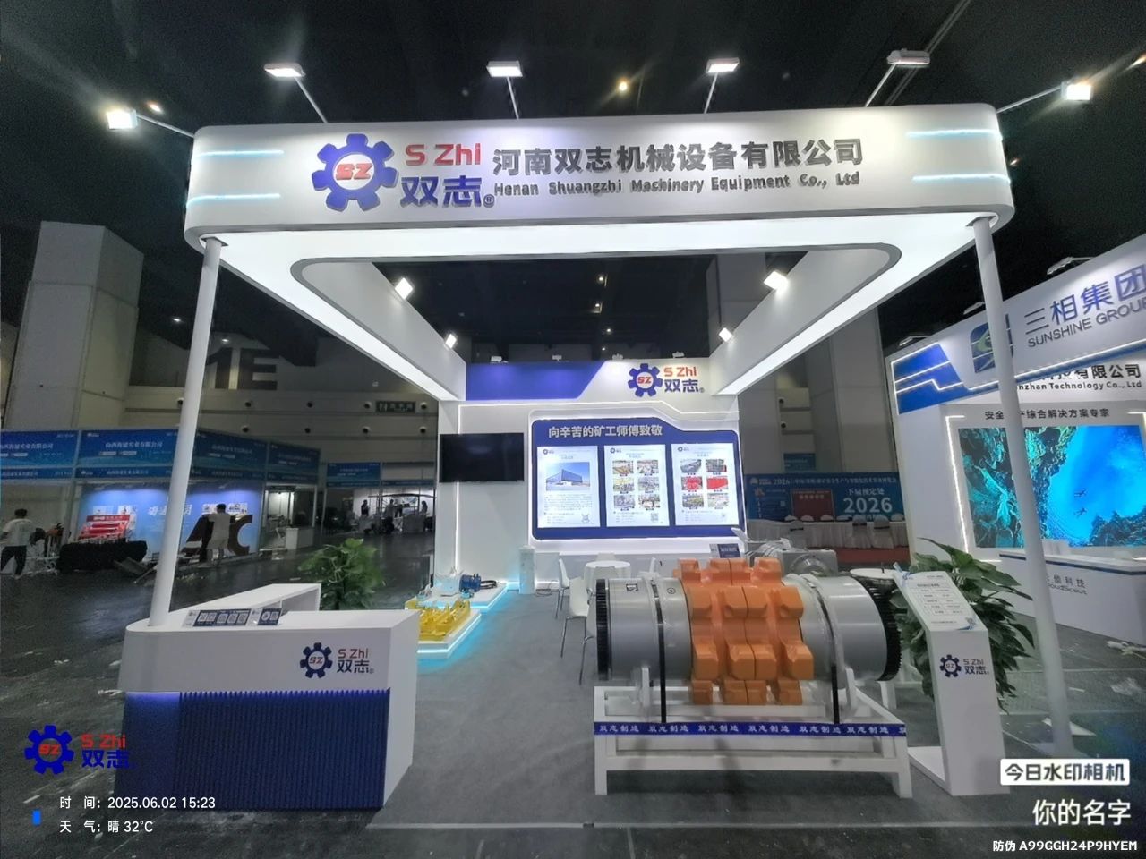 倒計(jì)時(shí)1天，河南雙志在鄭州煤博會(huì)等您