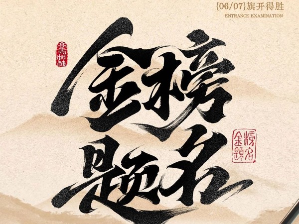 <i style='color:red'>高考</i>必勝！?。? title=