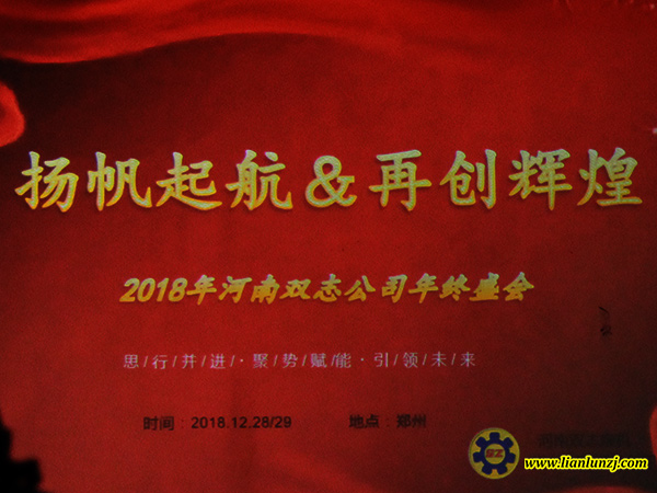 總結2018，規(guī)劃2019，雙志機械向未來沖鋒！